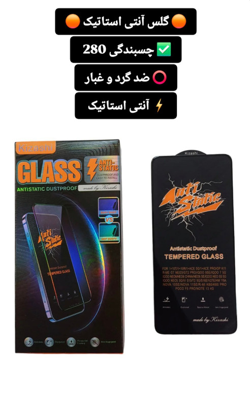 گلس آنتی استاتیک Kizashi آیفون 17 پرو مکس